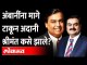 अदानींचा अंबानींना झटका, Gautam Adani surpasses Mukesh Ambani, becomes richest man in Asia
