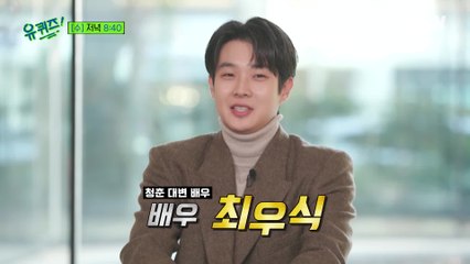 [예고] 두유노클럽 회원 최우식이 유퀴즈를 찾았다! 최우식 자기님이 디카프리오와 악수한 기분은!?