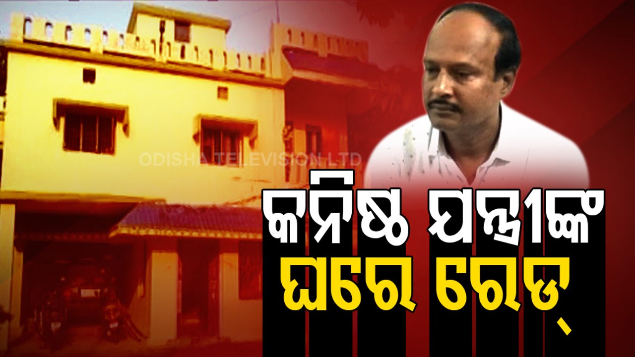 Vigilance Sleuths Raid the Properties of Assistant engieer of ITDA in Baripada of Mayurbhanj district