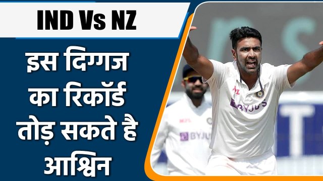 Ind vs NZ 1st Test: Ashwin has chance to break Harbhajan and Kumble’s record | वनइंडिया हिन्दी
