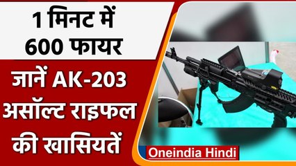 AK-203 Assault Rifles में ऐसा क्या है खास?, सरकार ने की 5000 करोड़ की डील | Oneindia Hindi