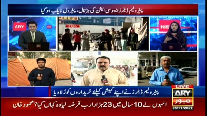 ARY News | Bulletin | 12 PM | 25th November 2021