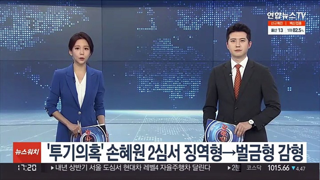 '투기의혹' 손혜원 2심서 징역형→벌금형 감형