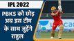 IPL 2022: New IPL team Lacknow targeting KL Rahul for next season as captain | Oneindia Hindi