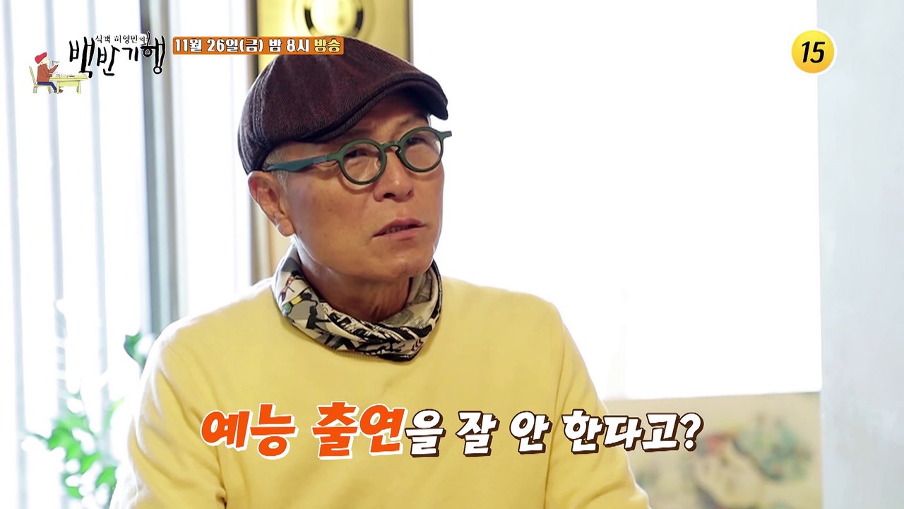 반전 매력! 옹골찬 경기 구리 밥상_허영만의 백반기행 131회 예고 TV CHOSUN...