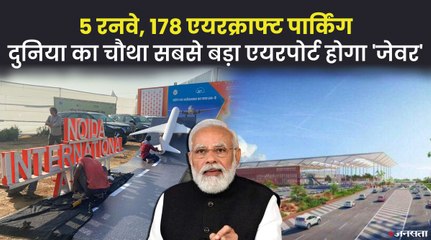 UP का पांचवां International Airport होगा Jewar, 6 गांवों के विस्थापितों को अब भी पुर्नवास का इंतज़ार | UP Jewar Airport