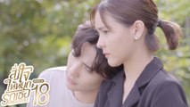 ตัวอย่าง สั่งใจให้หยุดรักเธอ IRRESISTIBLE | EP.18 อังคารที่ 30 พ.ย. นี้