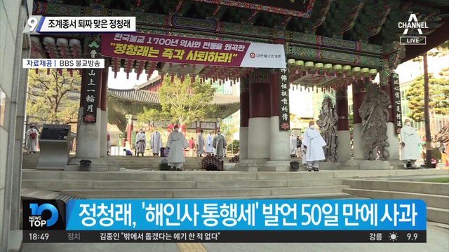 조계종서 퇴짜 맞은 정청래…“약속 잡고 다시오라”