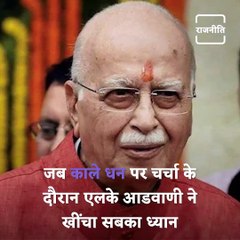 Power Speech Of Sh. L.K.Advani On Black Money