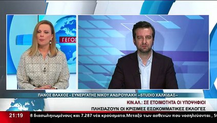 Ο συνεργάτης του Νίκου Ανδρουλάκη, Π.Βλάχος στο δελτίο του Star