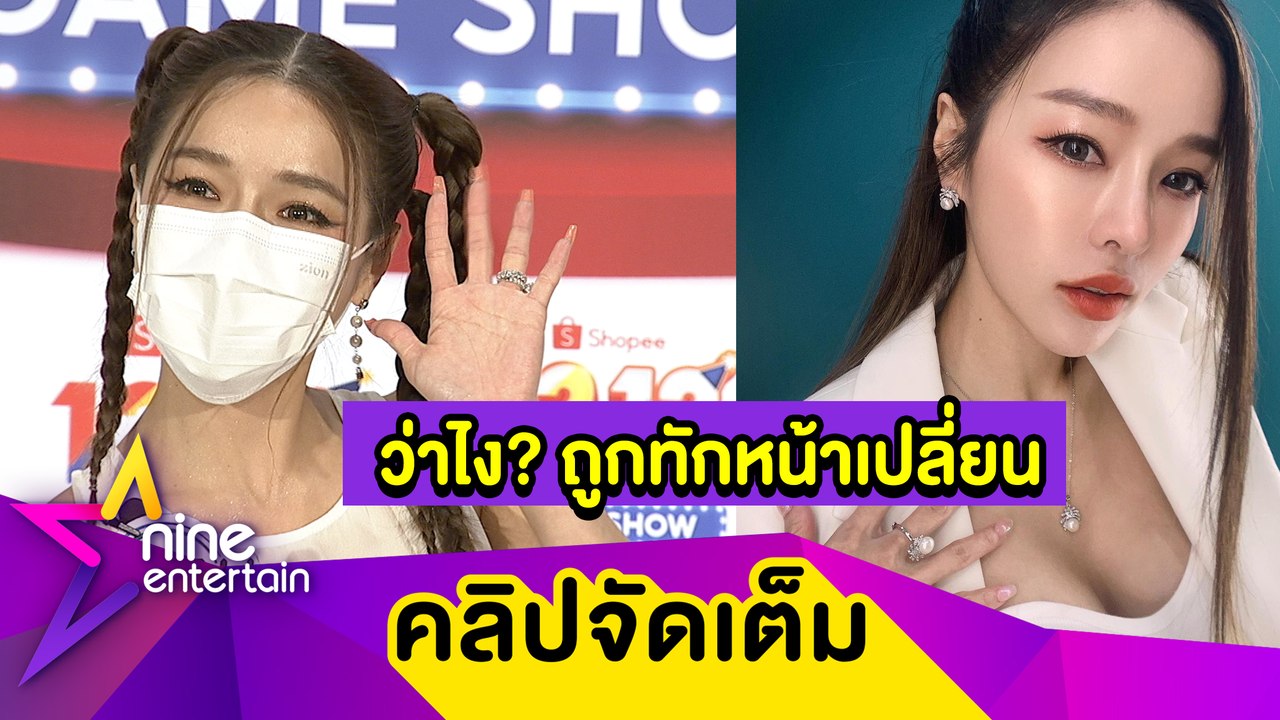 “แอร์” สุดปัง! ตอกกลับชาวเน็ตทักหน้าเปลี่ยนจนจำ...
