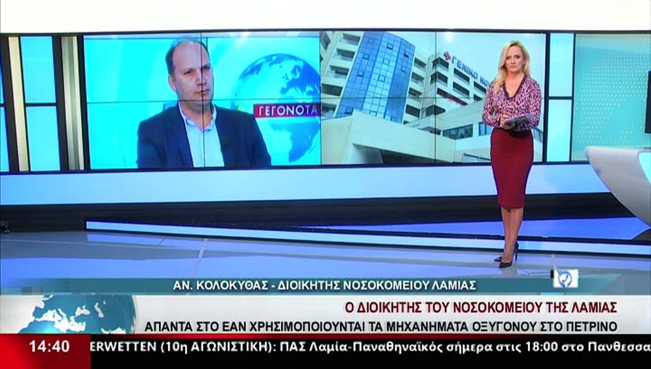 Ο Διοικητής του Νοσοκομείου Λαμίας στο δελτίο τ...