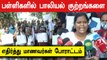 பள்ளி மாணவர்களின் பாதுகாப்பை அரசாங்கம் உறுதி செய்ய வேண்டும் | Student Protest | SFI | Oneindia Tamil