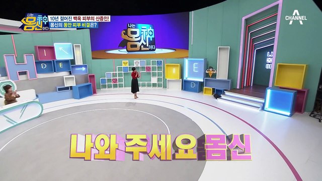 42세 몸신의 피부, 모공 주름 잡티 하나없이 깨끗하다? 동안의 비결은 바로 피부?!