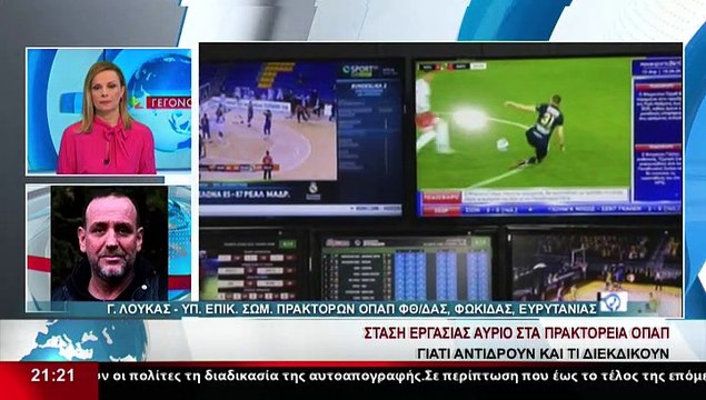 Ο Υπ. Επικ. Σωμ. Πρακτ. ΟΠΑΠ Φθιώτιδας, Φωκίδας, Ευρυτανίας, Γ.Λούκας στο δελτίο του Star