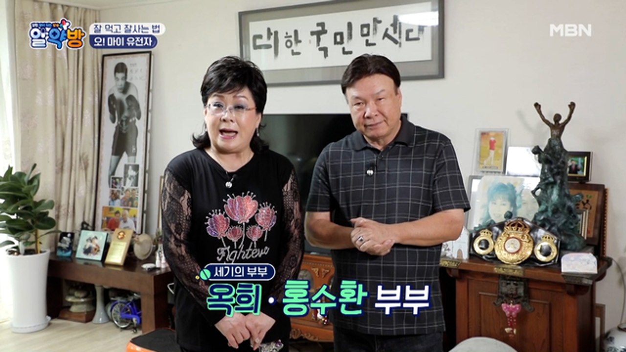 가수와 권투 선수의 만남! 옥희♥홍수환 부부의 갱년기 타파 건강법은?