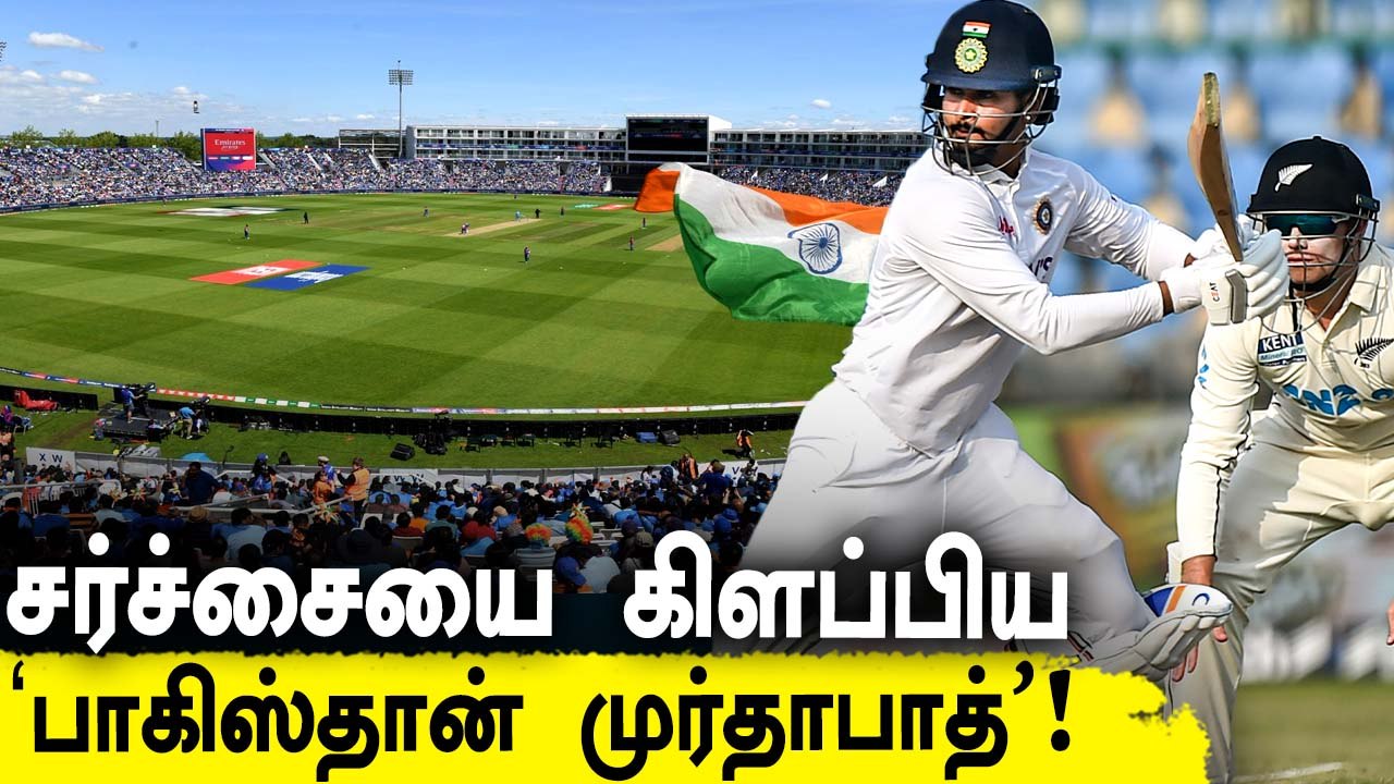 IND vs NZ: Kanpur Crowd Chants ‘Pakistan Murdabad’ during 1st test | OneIndia Tamil