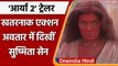 Aarya 2 का धमाकेदार Trailer रिलीज, Sushmita Sen का दिखा दमदार अंदाज | Oneindia Hindi
