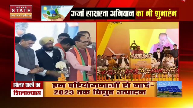 आगर, शाजापुर, नीमच में सोलर पार्क की स्थापना, 5250 करोड़ की लागत से हुआ तैयार