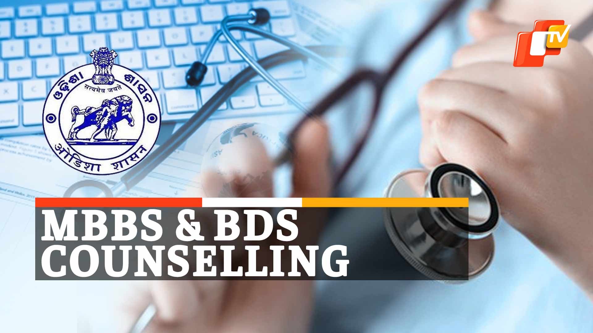 ⁣OJEE Online Counselling Details For MBBS & BDS Courses