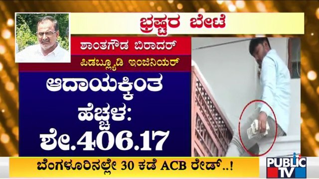 ACB Detects Rs 4.15 Crore Worth Assets During Raid On PWD Junior Engineer Shantagowda Biradar