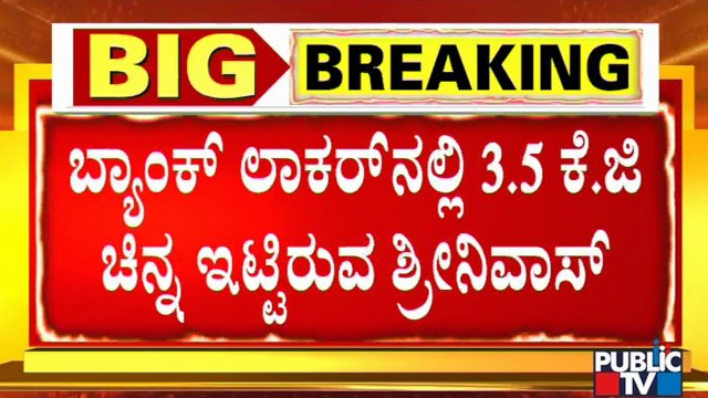 ACB Unearths 3.5 KG Gold From Hemavati Dam Engineer Srinivas's Bank Lockers
