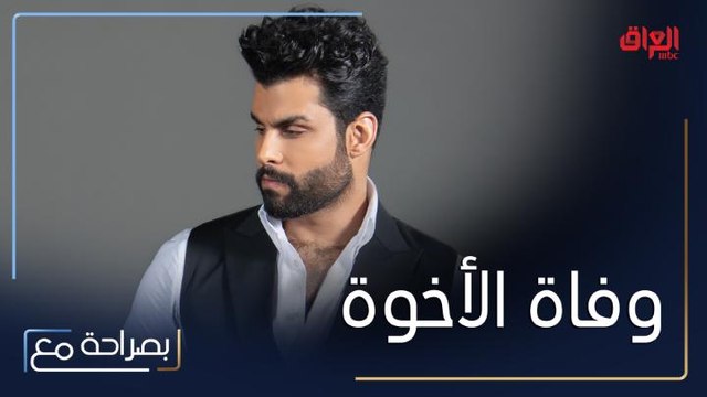 محمود التركي يتحدث للمرة الاولى عبر محطة تلفزيونية عن خسارته لاثنين من اخوانه الشباب وكيف توفاهم الله وكم كانت صعبة هذه التجربة وقاسية بالنسبة له ولكل أفراد أسرته