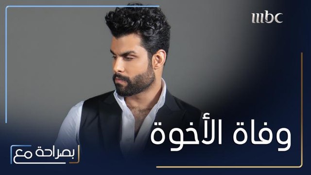 محمود التركي يتحدث للمرة الاولى عبر محطة تلفزيونية عن خسارته لاثنين من اخوانه الشباب وكيف توفاهم الله وكم كانت صعبة هذه التجربة وقاسية بالنسبة له ولكل أفراد أسرته