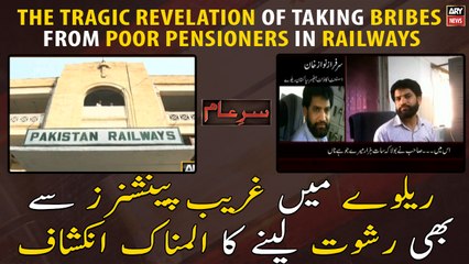The tragic revelation of taking bribes from poor pensioners in railways