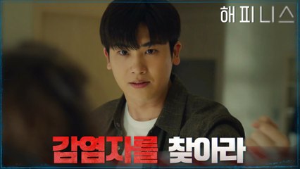 감염자를 찾아라! 사람들 앞에서 손을 베는 박형식…?!