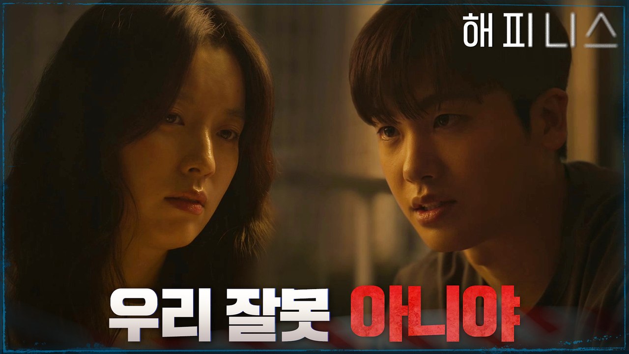 "우리 잘못 아니야" 한효주 안심시키는 박형식