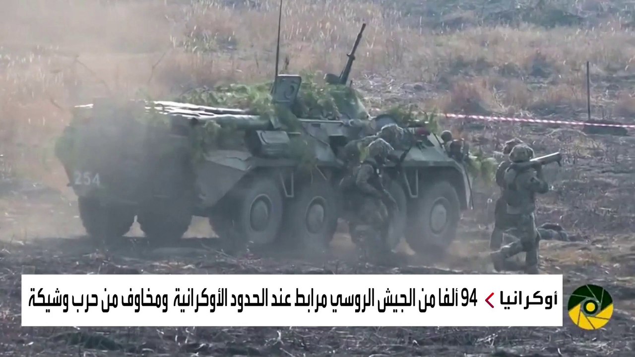 مخاوف غربية من هجوم عسكري روسي على أوكرانيا في يناير