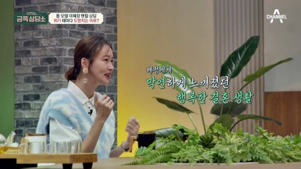 위기 때마다 도망쳤던 이혜정, 극단적 상황을 겪어야지 마음이 편안해진다?!