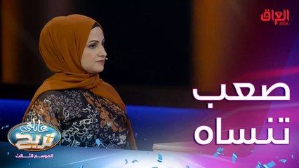 أكثر الأشياء أو الأحداث اللي صعب تنساها