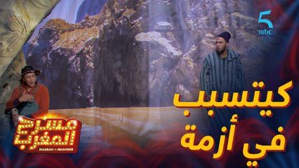 على شط بحر الهوى.. كيعرفك من زمان وكيتسبب لك في أزمة