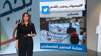 المنصات الفلسطينية تطلق حملة "فيسبوك يحجب القدس"