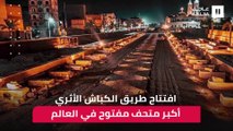 افتتاح طريق الكباش.. مصر تبهر العالم بأقدم طريق أثري