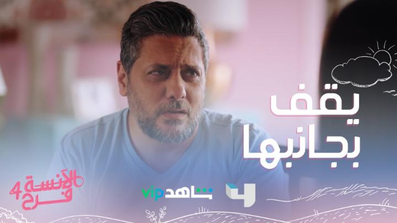 الانسة فرح2 الحلقة 20: ماجد يطمئن دلال ويشجعها على العلاج