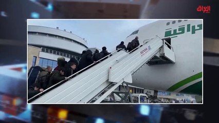 عودة المهاجرين العراقيين من بيلاروسيا إلى أرض الوطن