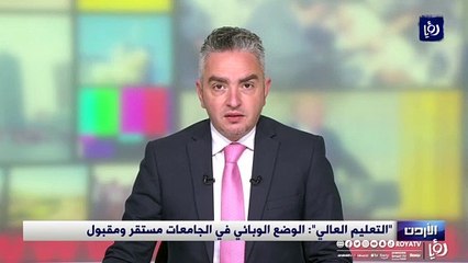  "التعليم العالي": الوضع الوبائي في الجامعات مستقر ومقبول