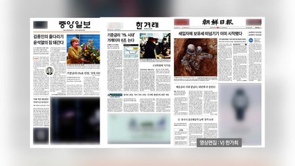 조간 브리핑 (11월 26일) / YTN