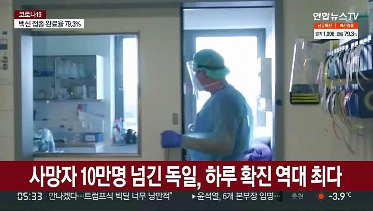 사망자 10만명 넘긴 독일, 하루 확진 역대 최다