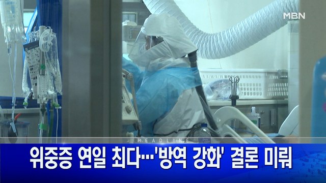 11월 26일 굿모닝 MBN 주요뉴스