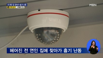 집행유예 기간에 전 여자친구 찾아가 흉기 위협한 남성 체포