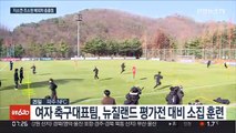 '올해의 선수 후보' 지소연, 뉴질랜드전 선봉에 선다