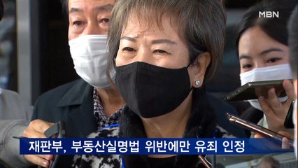 '목포 투기 의혹' 손혜원 2심 감형...부패방지법은 '무죄'