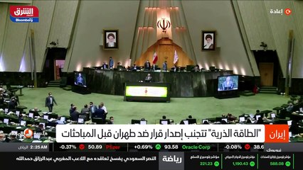 ...فرنسا وألمانيا ان ايران لديها ما يكفي من...