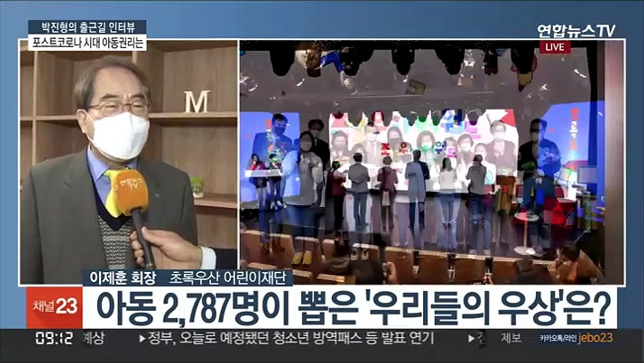 [출근길 인터뷰] 유엔아동권리협약 비준 30주년…코로나속 아동 권리는?