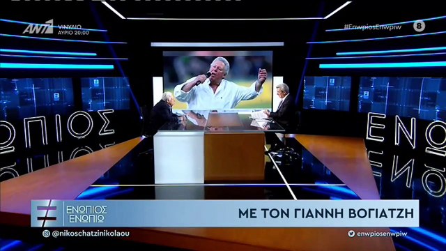 Ενώπιος Γ μέρος Βογιατζής