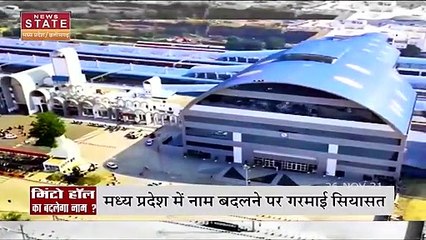 BJP ने की Bhopal के Minto Hall का नाम बदलने की मांग